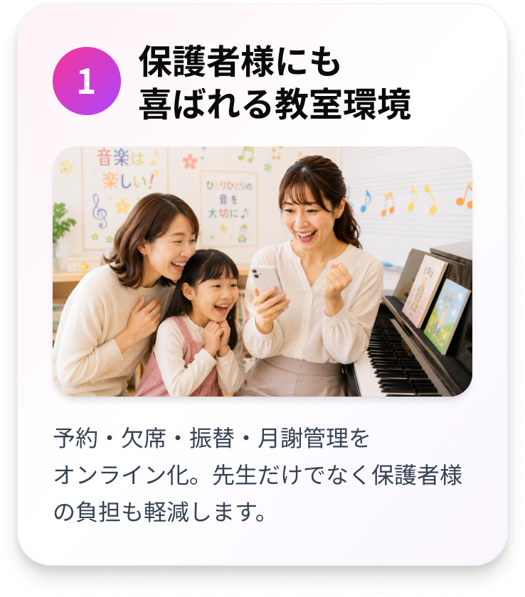1.保護者様にも喜ばれる教室環境