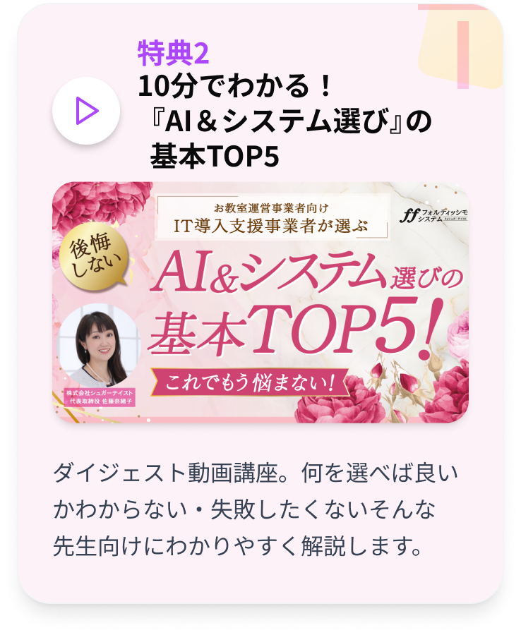 特典2：10分でわかる！『AI＆システム選び』の基本TOP5